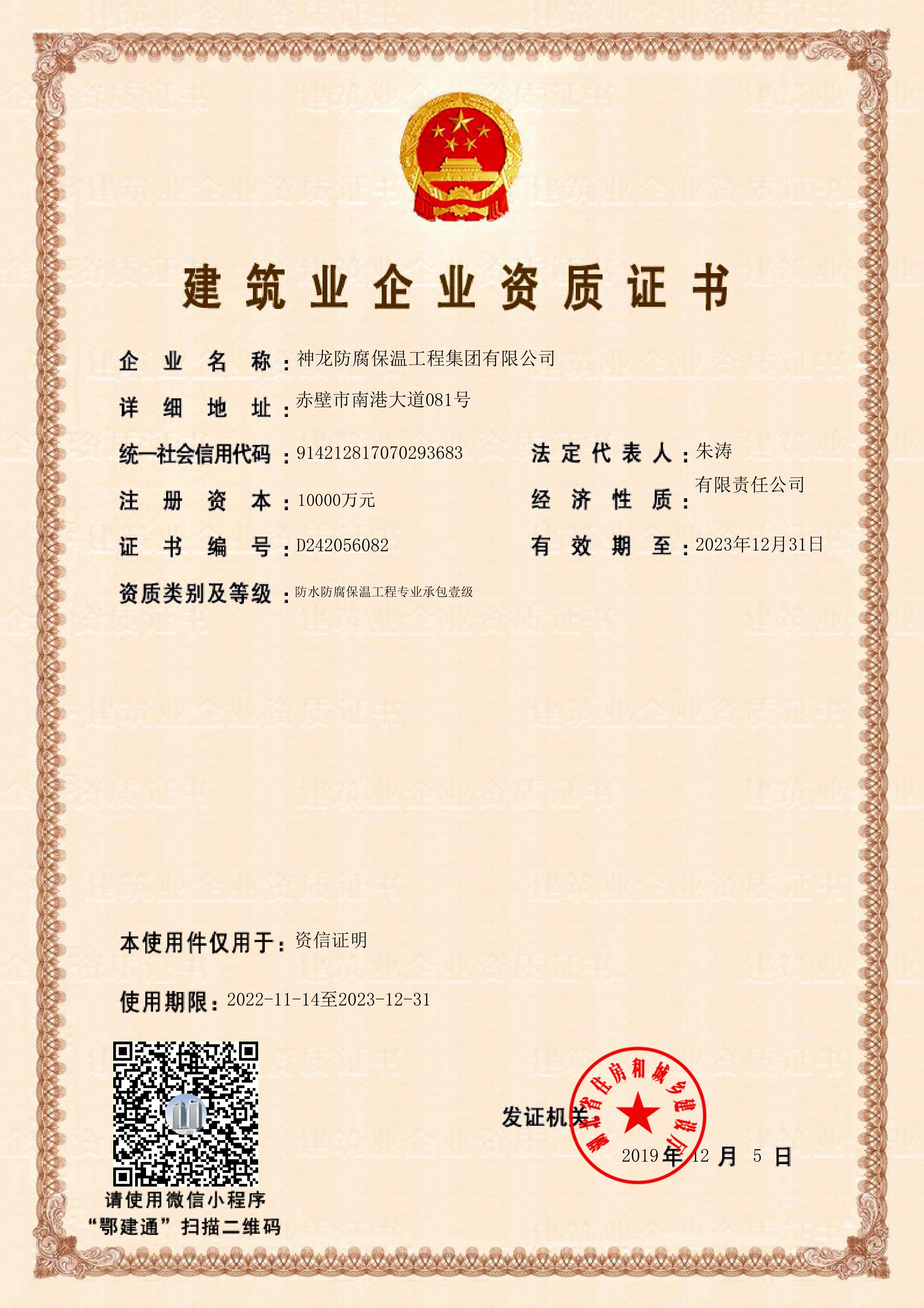一級(jí)資質(zhì)